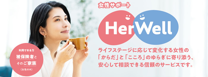 女性サポート相談